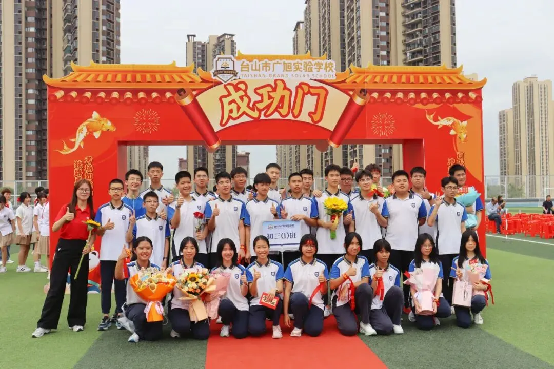 亮剑出征!台山广旭2026届中考百日誓师展锋芒 第79张