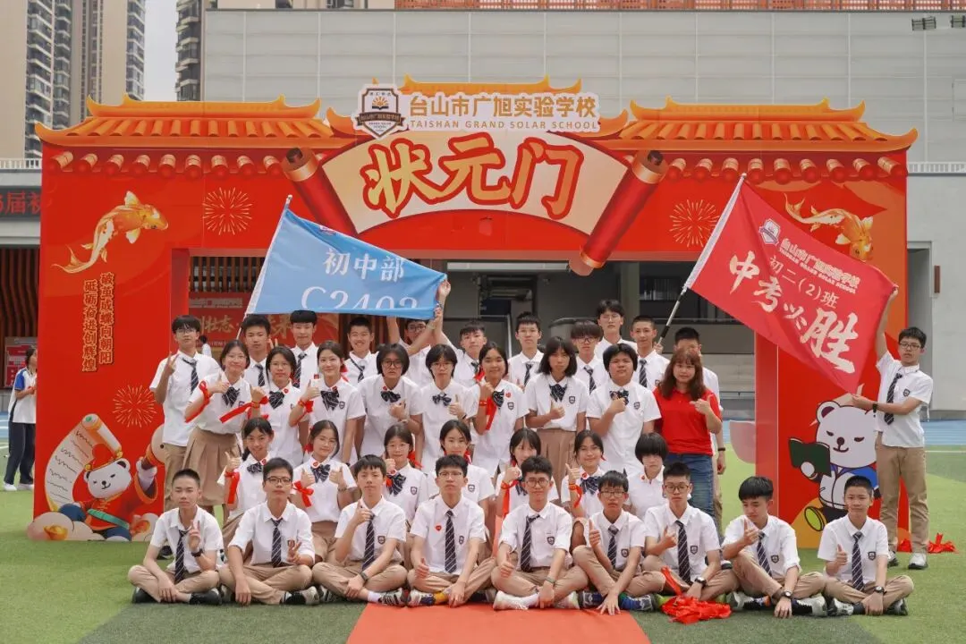 亮剑出征!台山广旭2026届中考百日誓师展锋芒 第85张