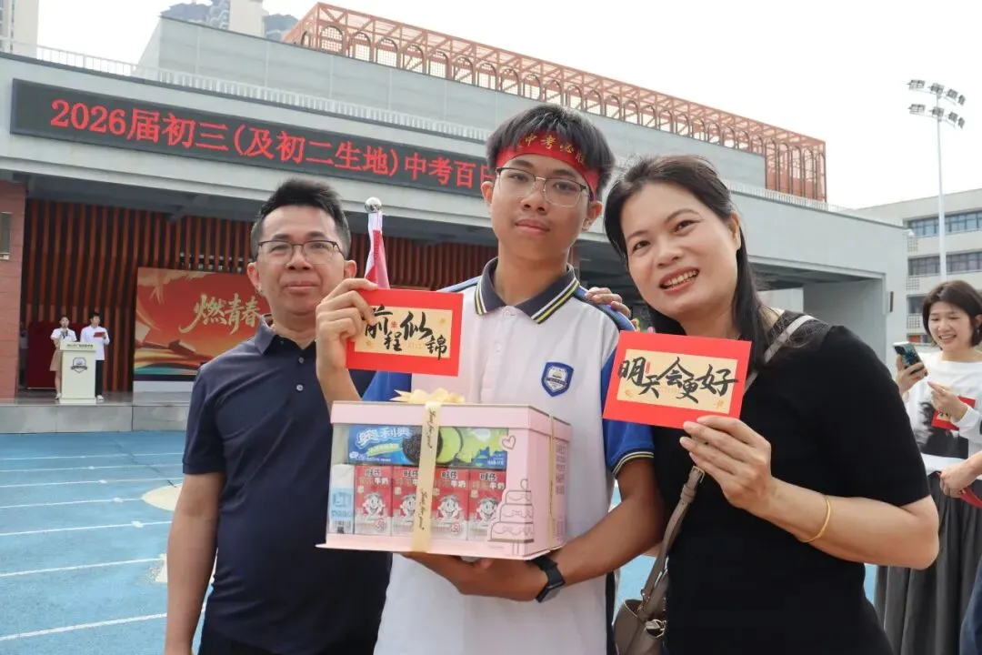 亮剑出征!台山广旭2026届中考百日誓师展锋芒 第107张