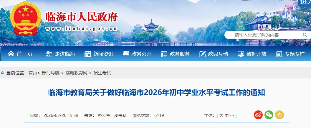 浙江省26年中考时间出炉!比去年提前一天 第1张