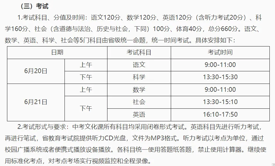 浙江省26年中考时间出炉!比去年提前一天 第2张