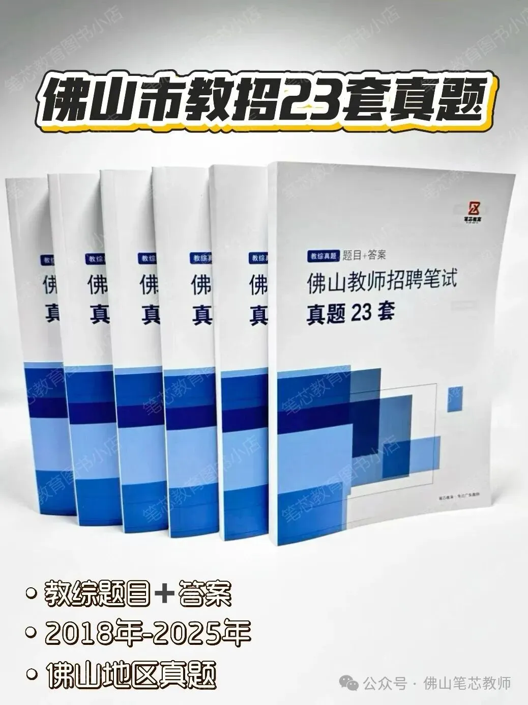 2017-2025年佛山南海区笔试真题及答案解析 第3张