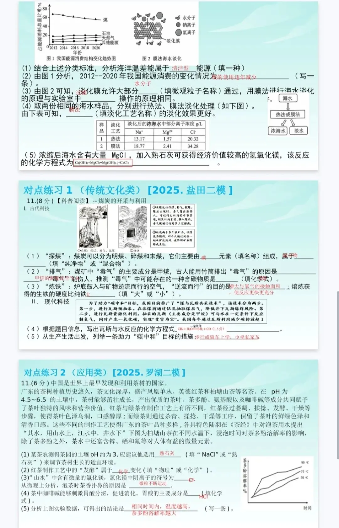 中考复习—科普阅读专题复习 第3张 中考复习—科普阅读专题复习 第3张