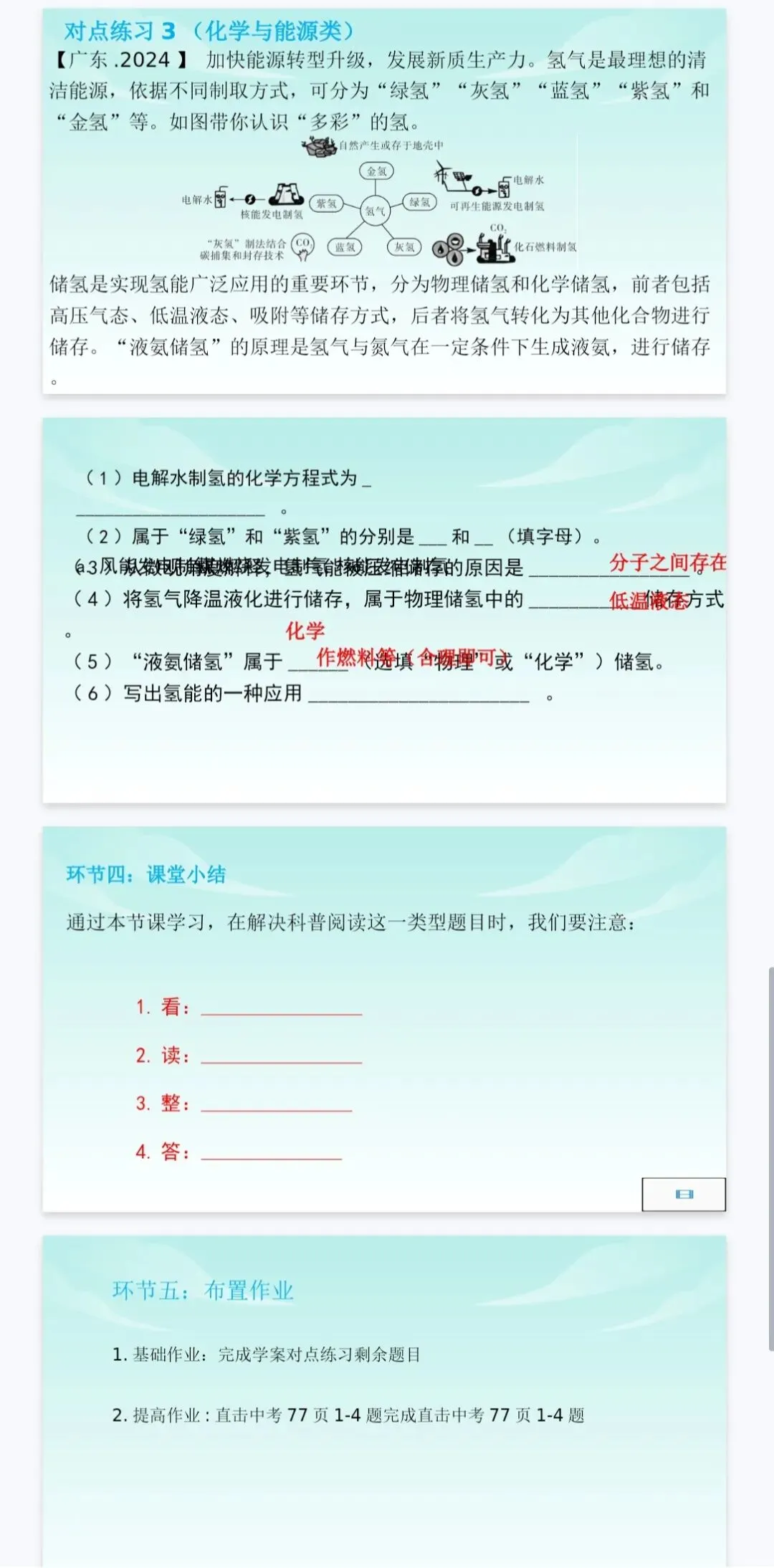 中考复习—科普阅读专题复习 第4张 中考复习—科普阅读专题复习 第4张