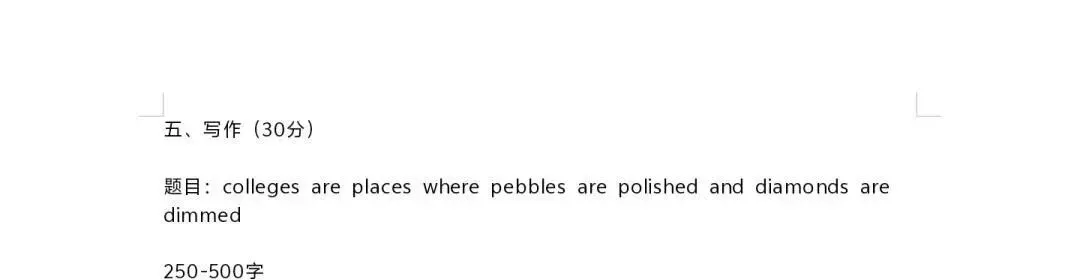 2024华东政法大学专升本真题(大学英语) 第3张 2024华东政法大学专升本真题(大学英语) 第3张