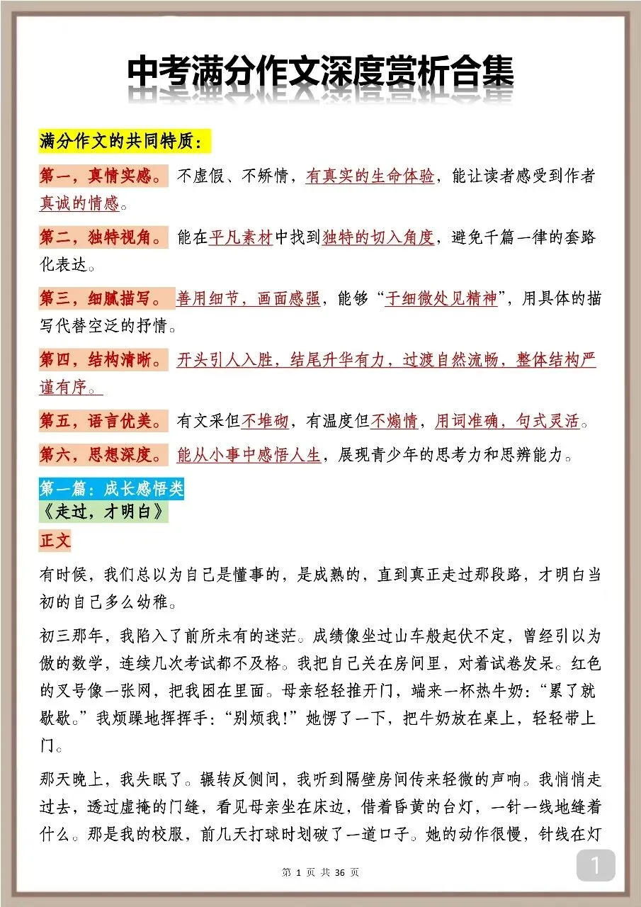 中考满分作文赏析:中考反反复复考的13类作文汇总 第1张