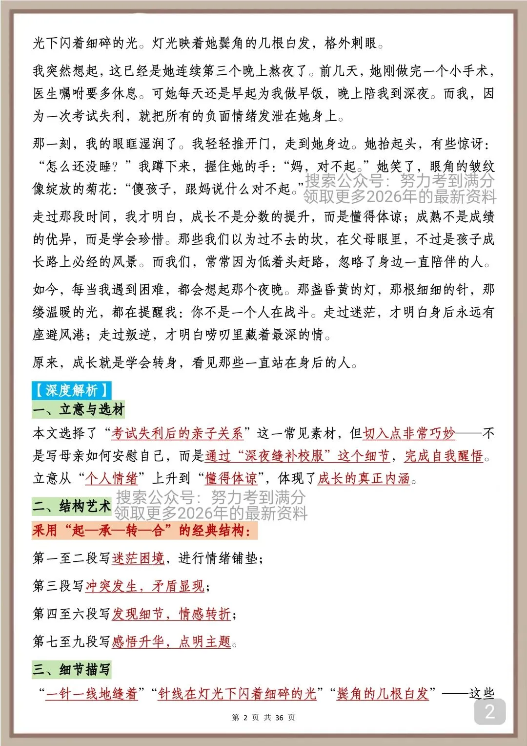 中考满分作文赏析:中考反反复复考的13类作文汇总 第2张