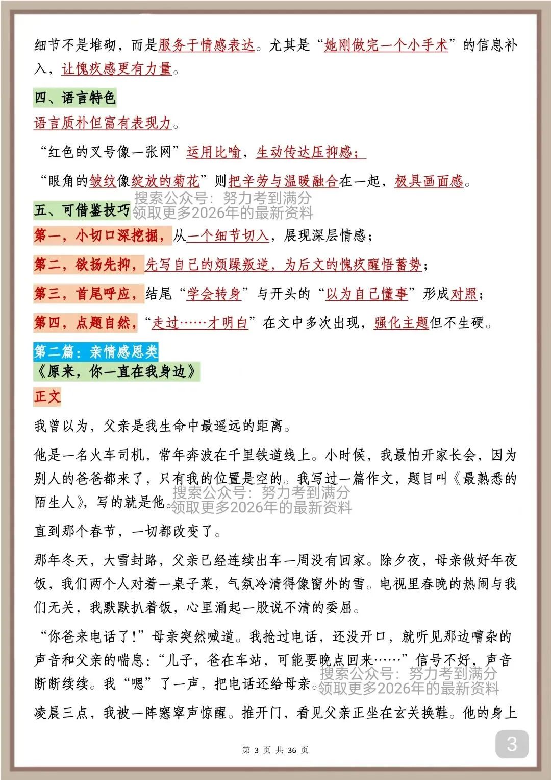 中考满分作文赏析:中考反反复复考的13类作文汇总 第3张