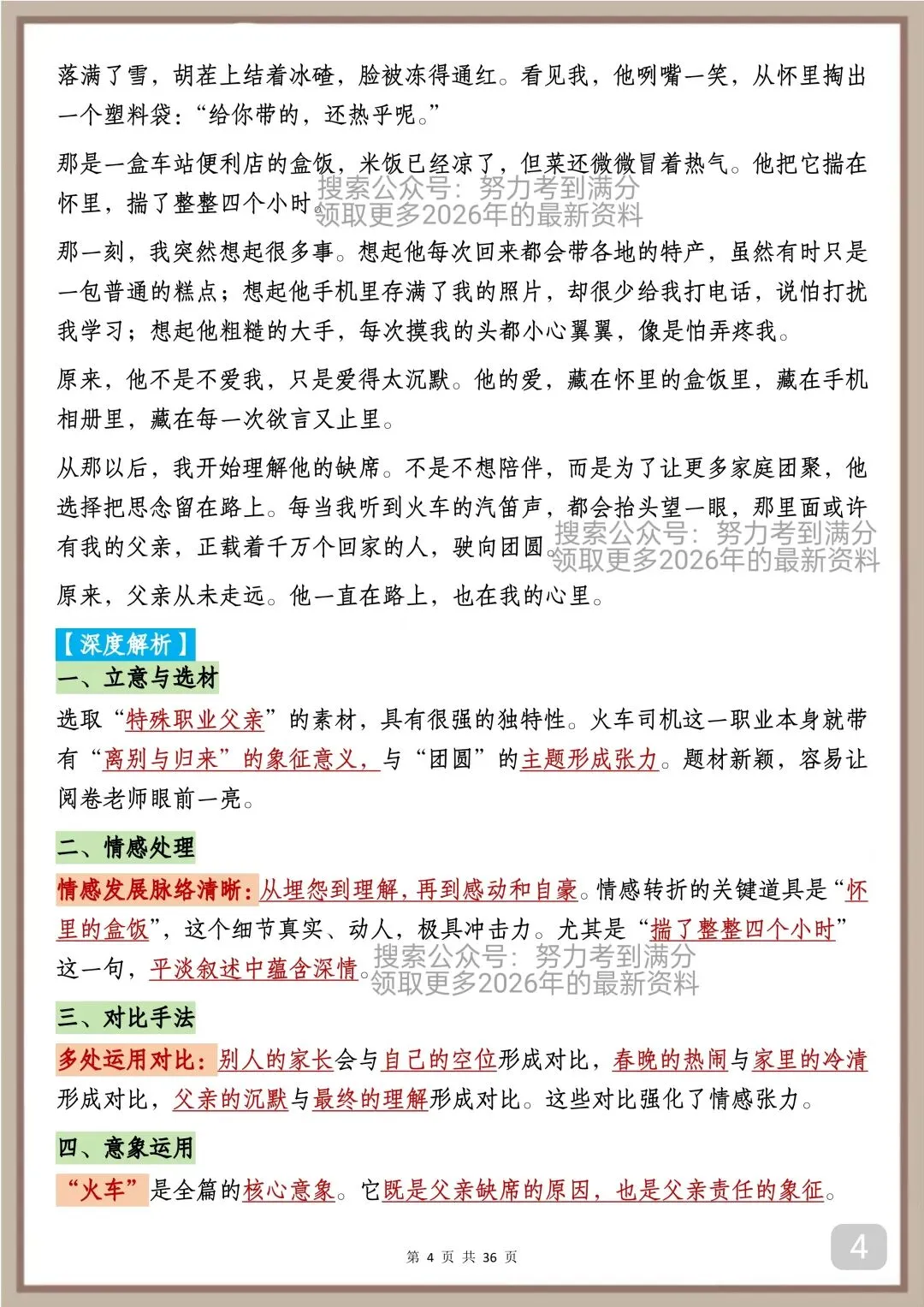中考满分作文赏析:中考反反复复考的13类作文汇总 第4张