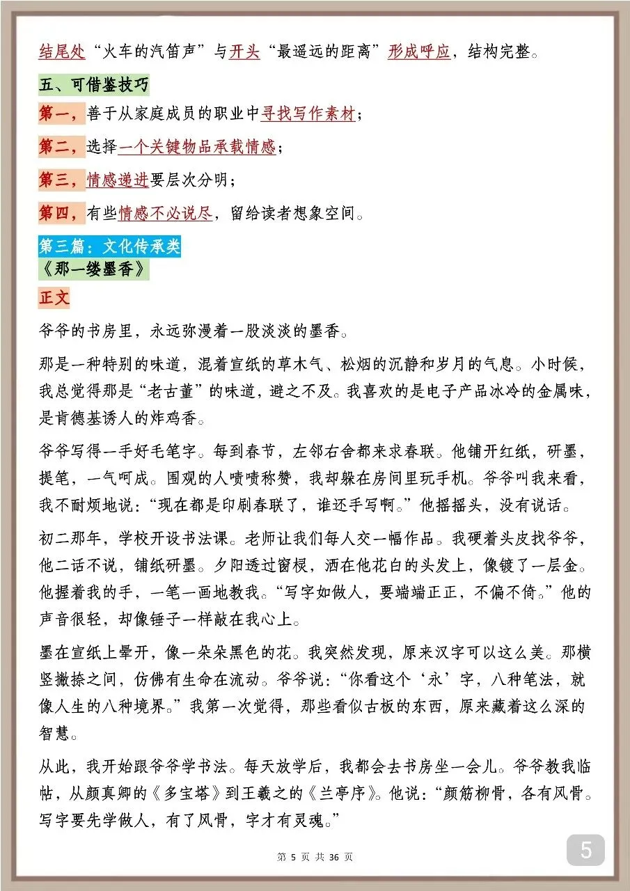 中考满分作文赏析:中考反反复复考的13类作文汇总 第5张