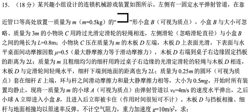 2026东北三省物理高考一模三校联考试卷深度分析及优化 第4张