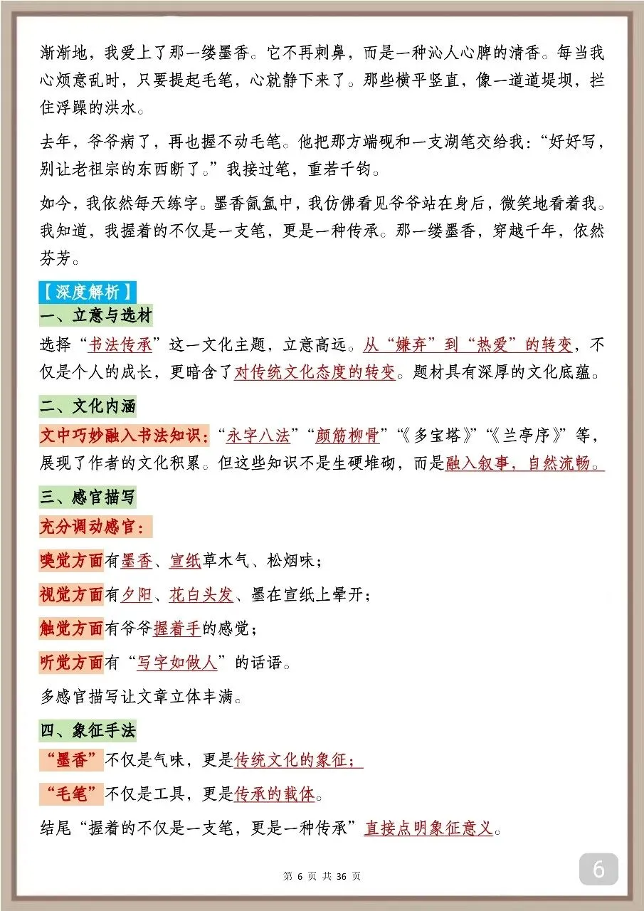 中考满分作文赏析:中考反反复复考的13类作文汇总 第6张