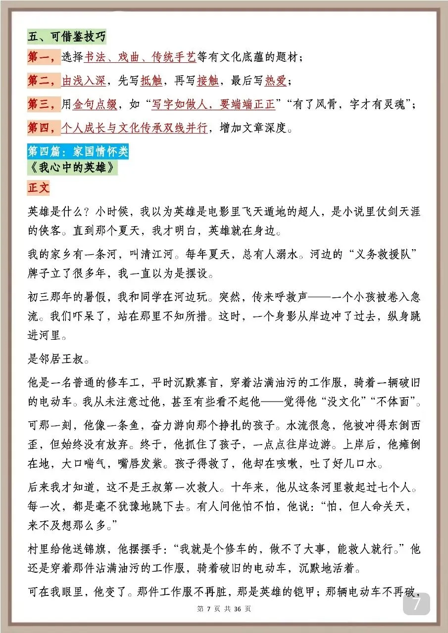 中考满分作文赏析:中考反反复复考的13类作文汇总 第7张