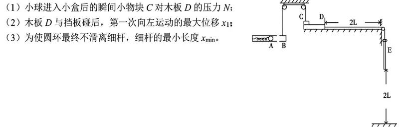 2026东北三省物理高考一模三校联考试卷深度分析及优化 第5张