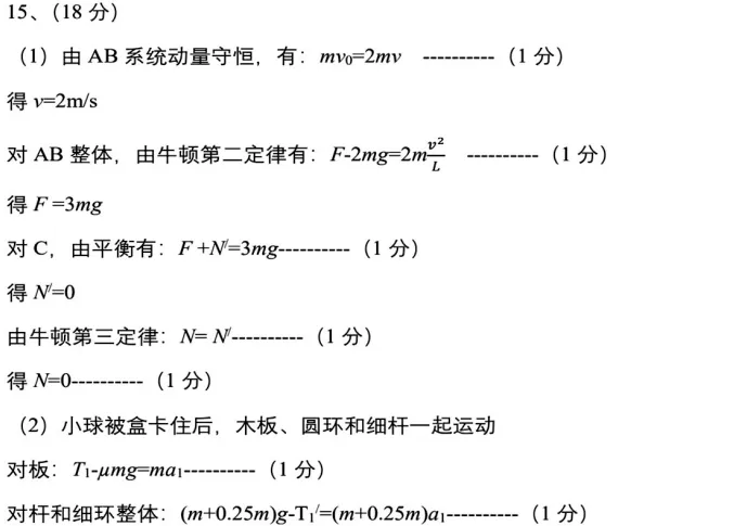 2026东北三省物理高考一模三校联考试卷深度分析及优化 第6张