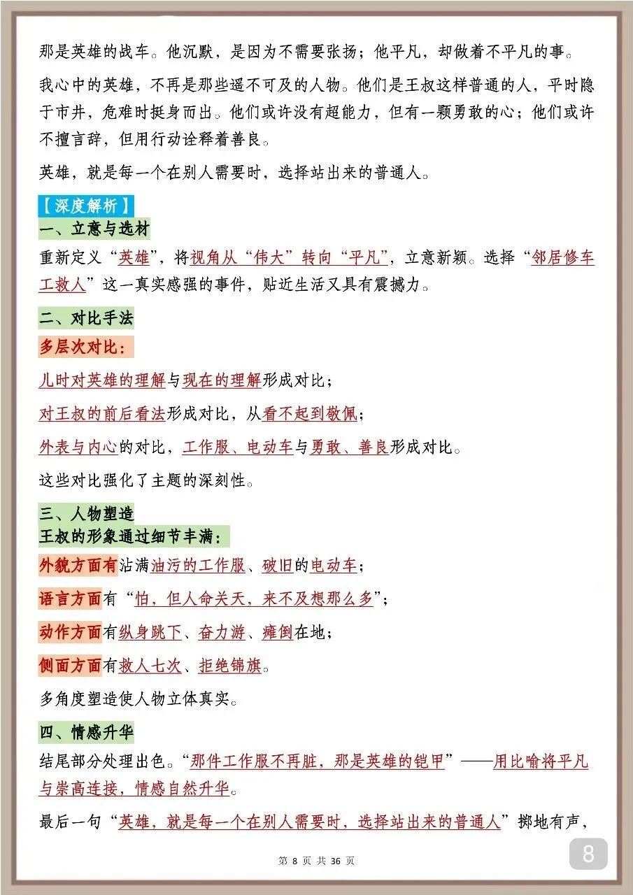 中考满分作文赏析:中考反反复复考的13类作文汇总 第8张