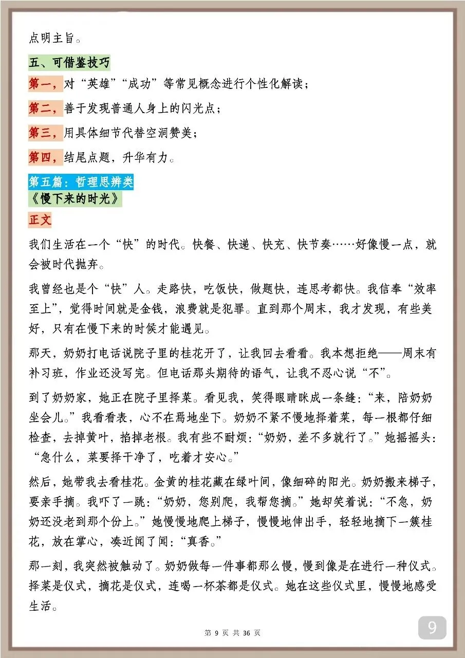 中考满分作文赏析:中考反反复复考的13类作文汇总 第9张