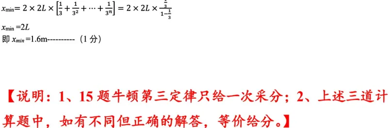 2026东北三省物理高考一模三校联考试卷深度分析及优化 第10张