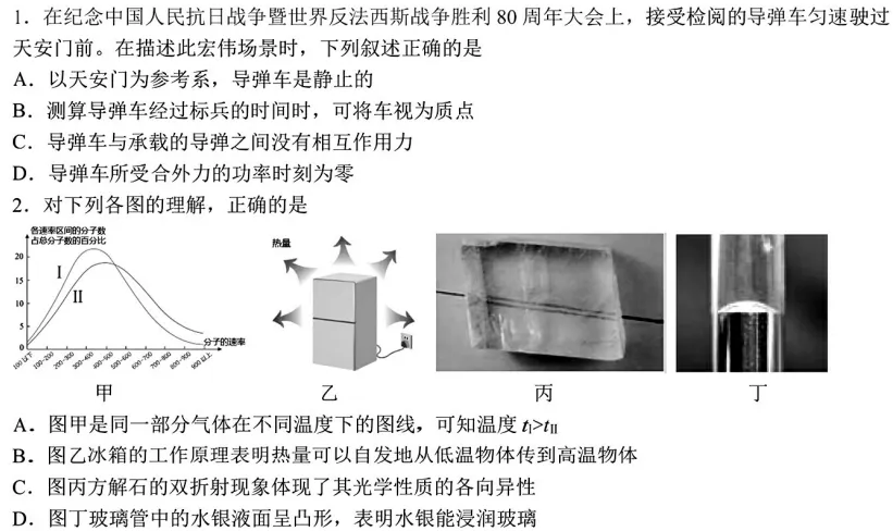 2026东北三省物理高考一模三校联考试卷深度分析及优化 第11张