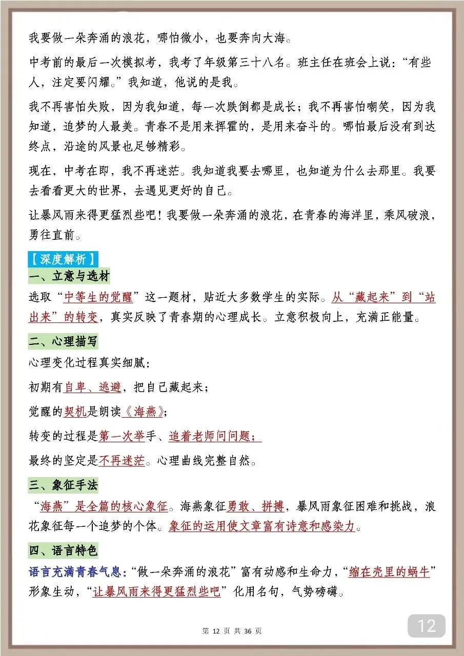 中考满分作文赏析:中考反反复复考的13类作文汇总 第12张