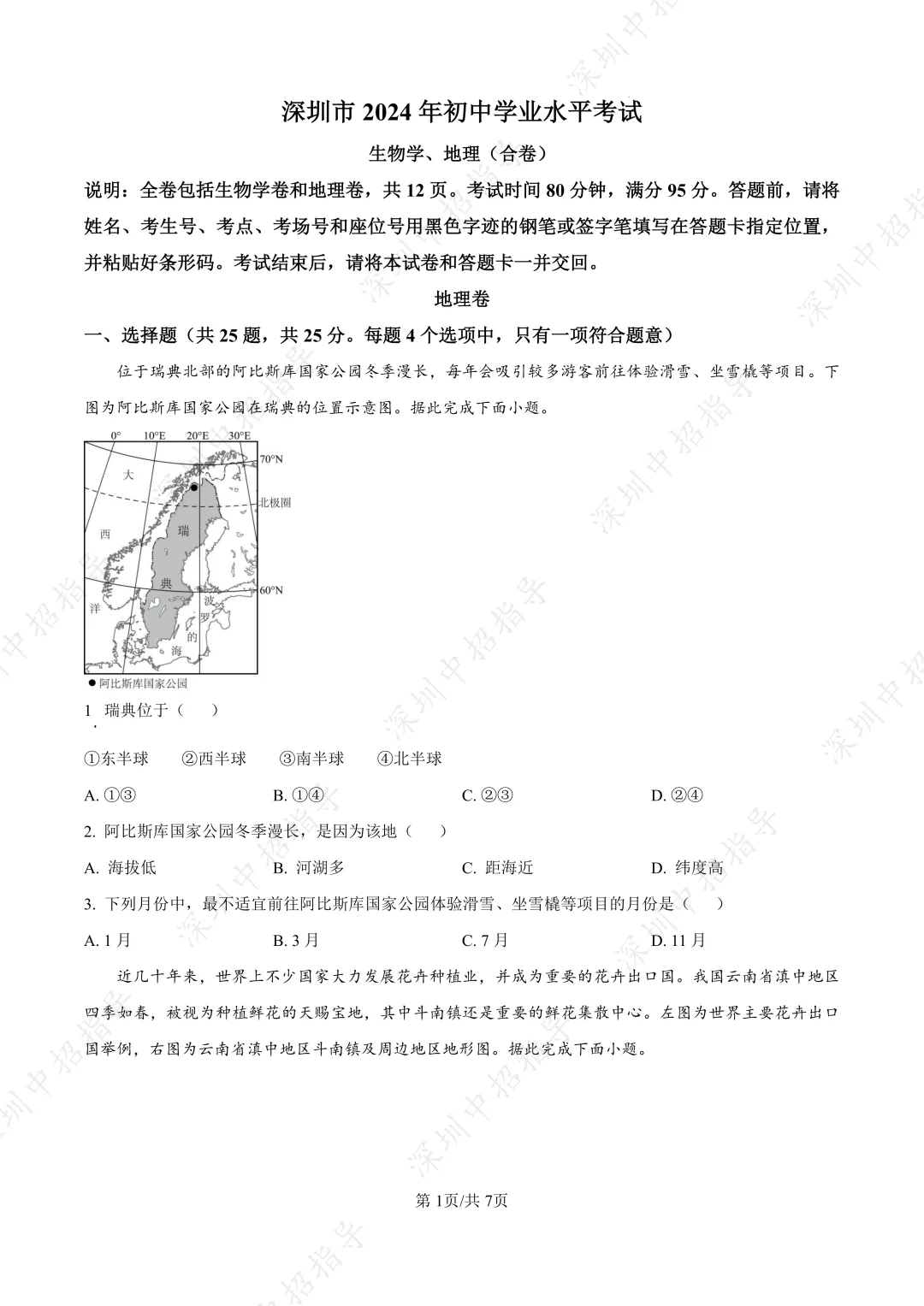 初二家长关注!生地会考对2026深圳中考录取有何影响? 第6张