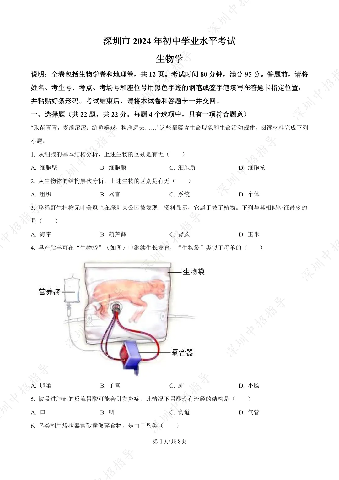 初二家长关注!生地会考对2026深圳中考录取有何影响? 第7张