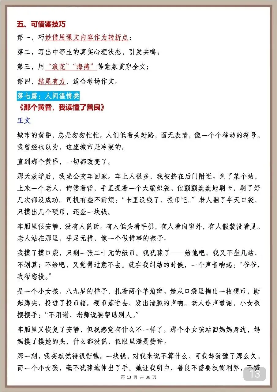 中考满分作文赏析:中考反反复复考的13类作文汇总 第13张
