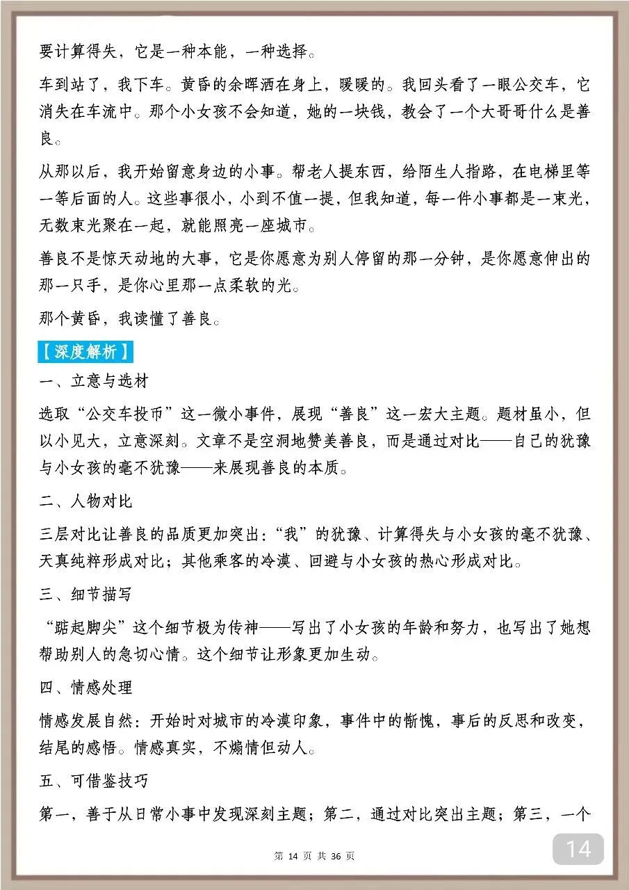 中考满分作文赏析:中考反反复复考的13类作文汇总 第14张