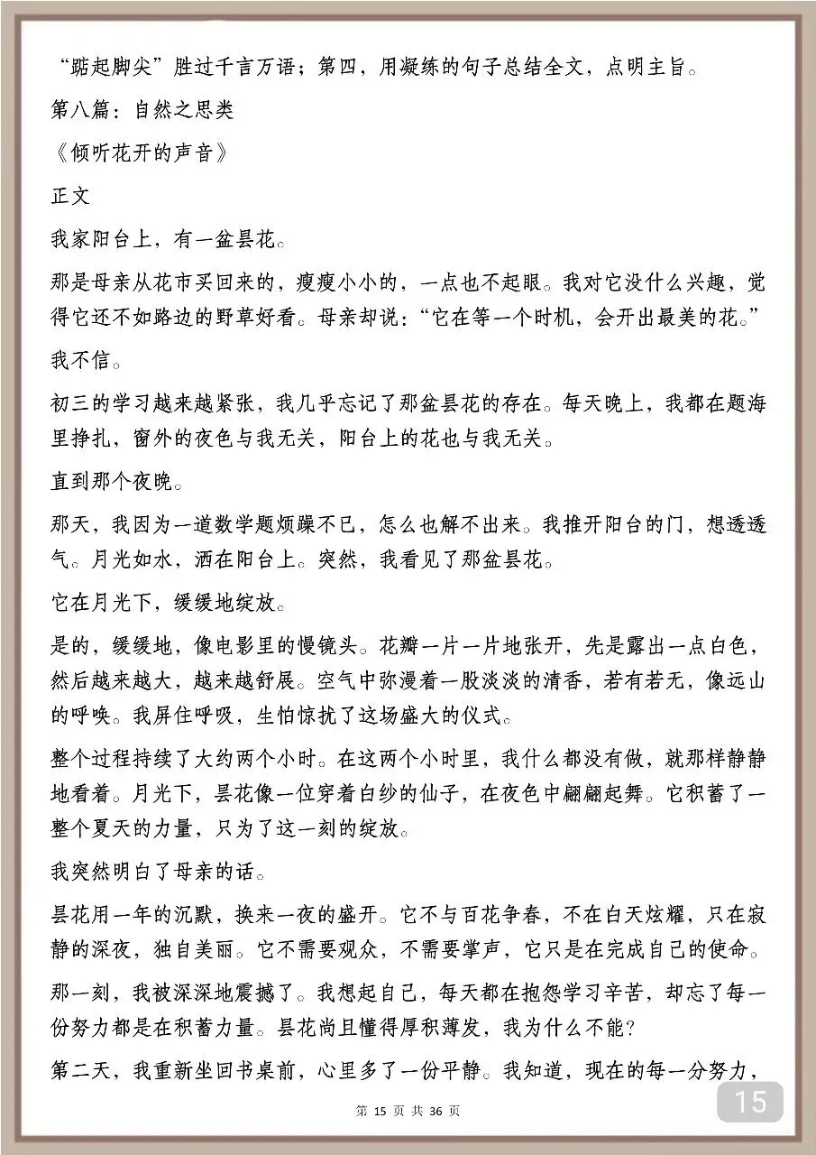 中考满分作文赏析:中考反反复复考的13类作文汇总 第15张