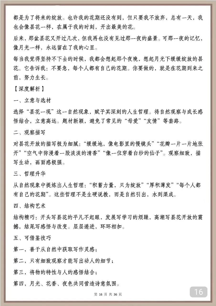 中考满分作文赏析:中考反反复复考的13类作文汇总 第16张