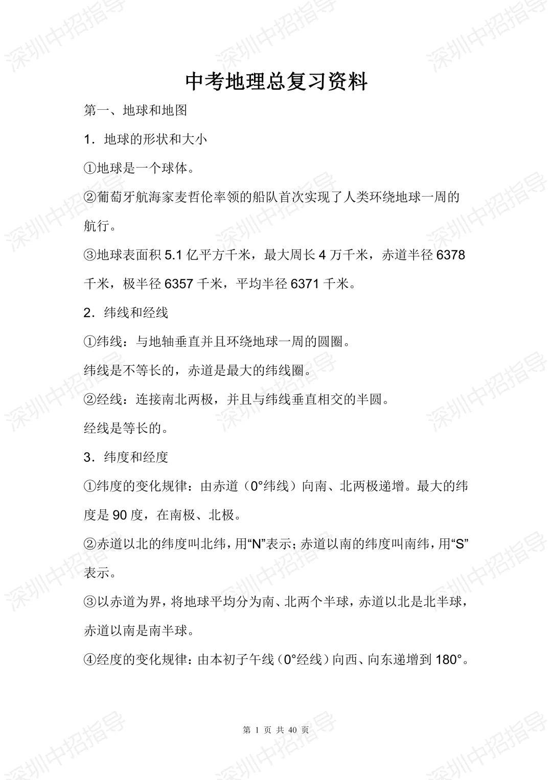 初二家长关注!生地会考对2026深圳中考录取有何影响? 第8张