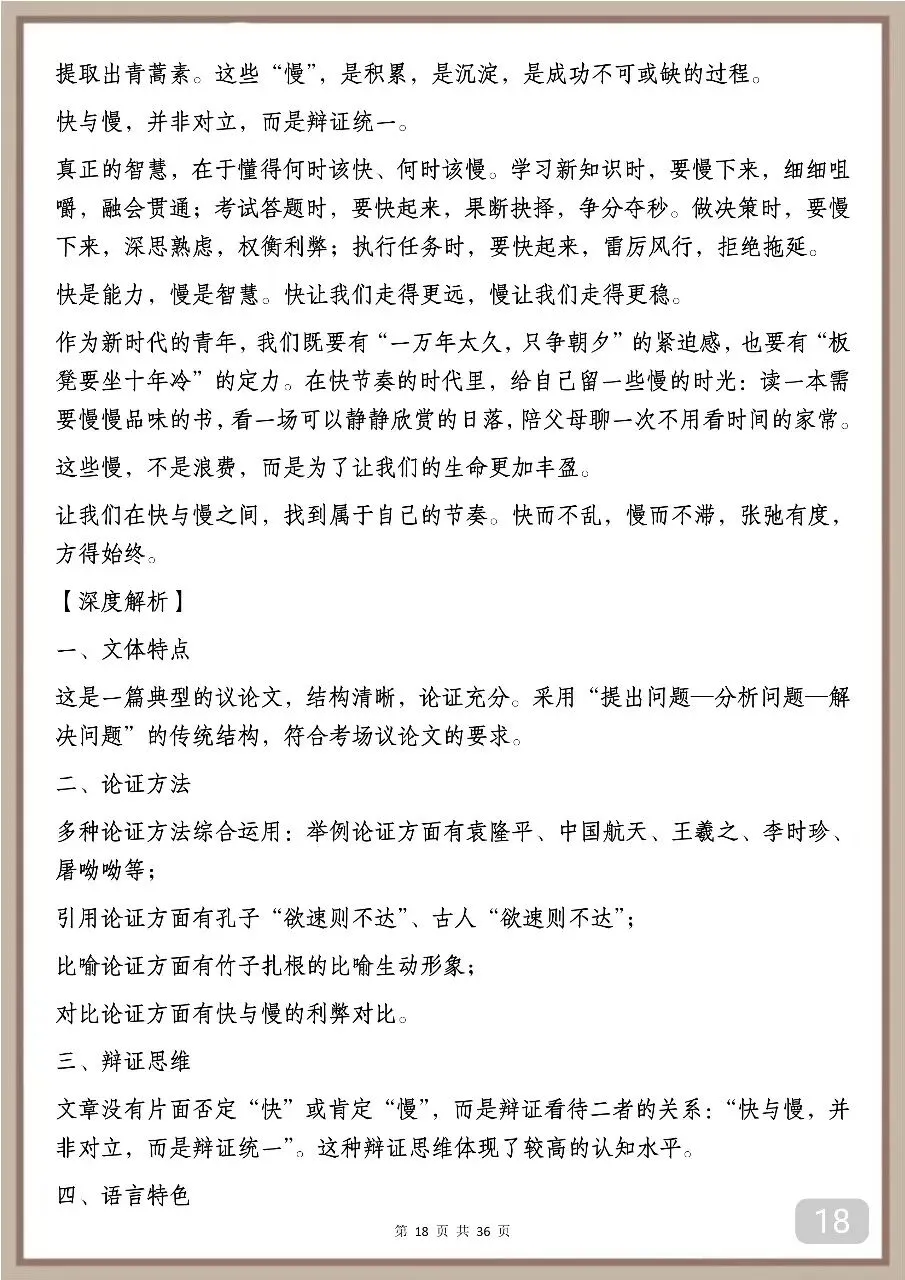中考满分作文赏析:中考反反复复考的13类作文汇总 第18张