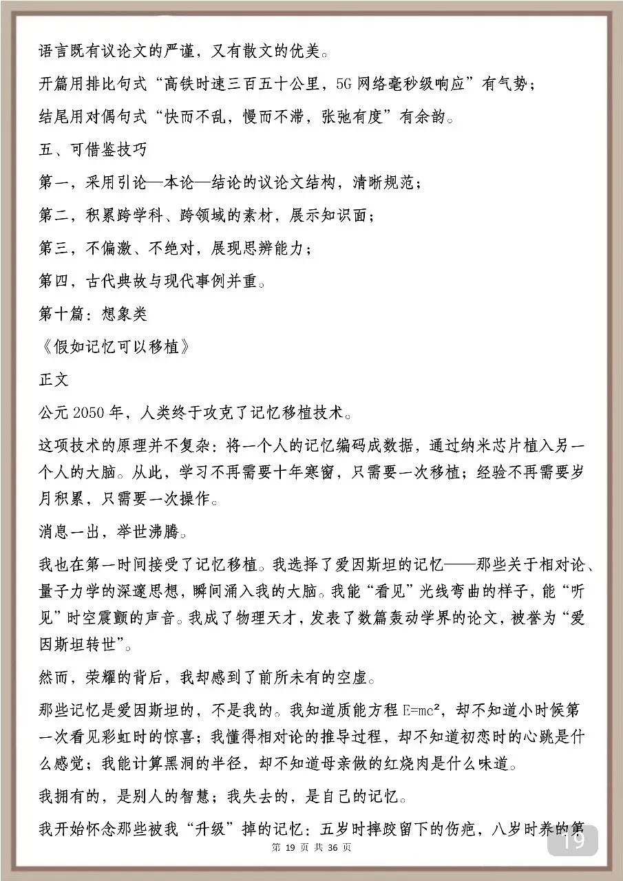中考满分作文赏析:中考反反复复考的13类作文汇总 第19张