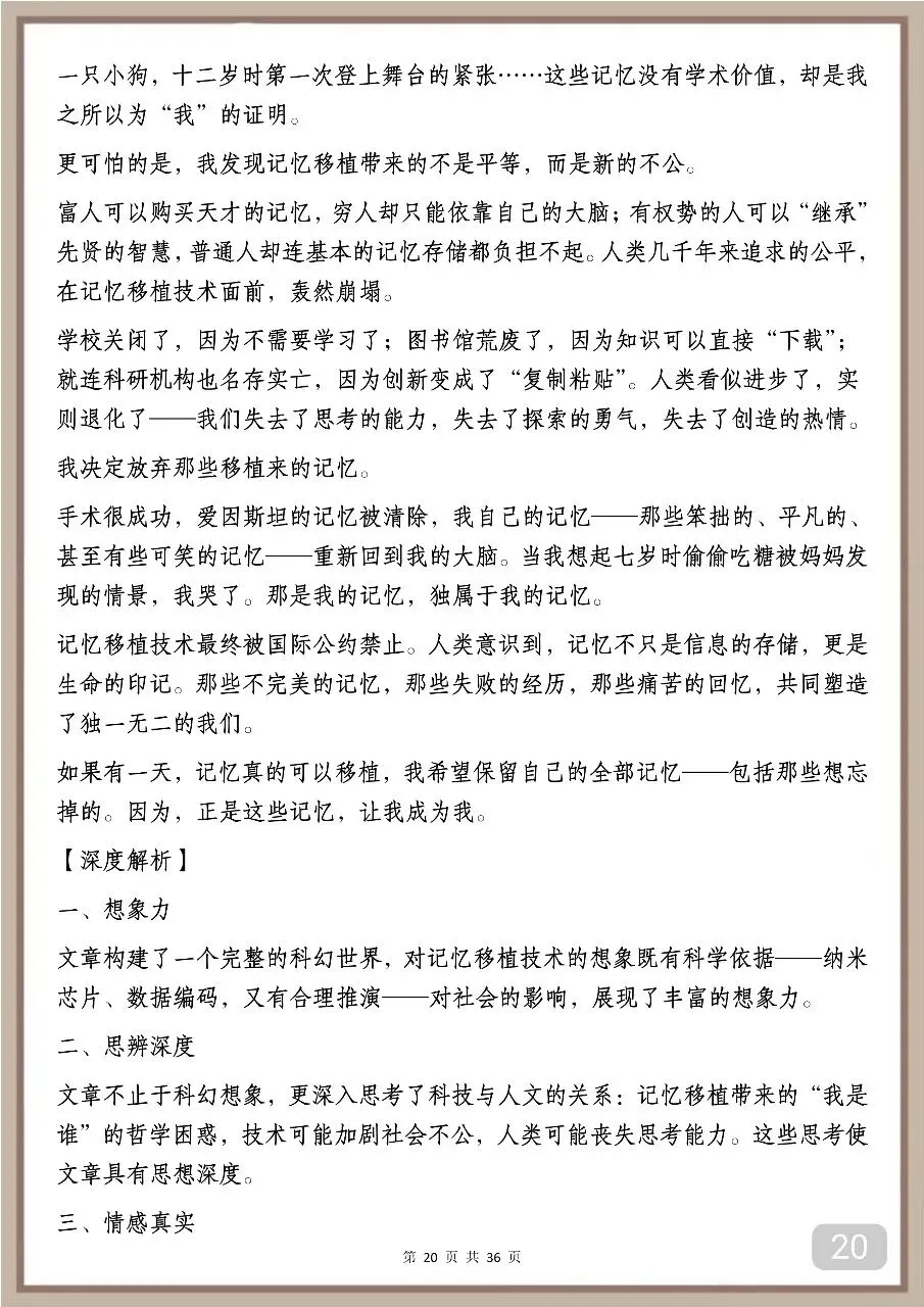 中考满分作文赏析:中考反反复复考的13类作文汇总 第20张