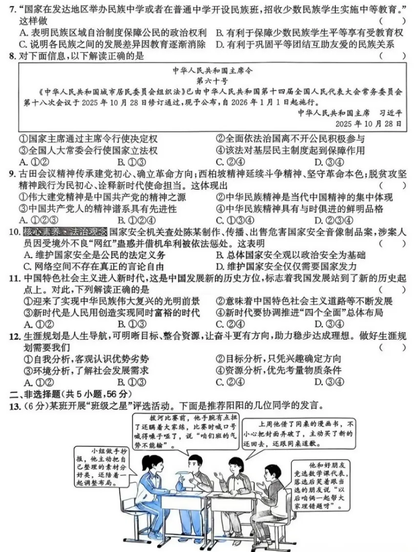 2026年3月安徽地区中考一模道法试卷附答案 第2张