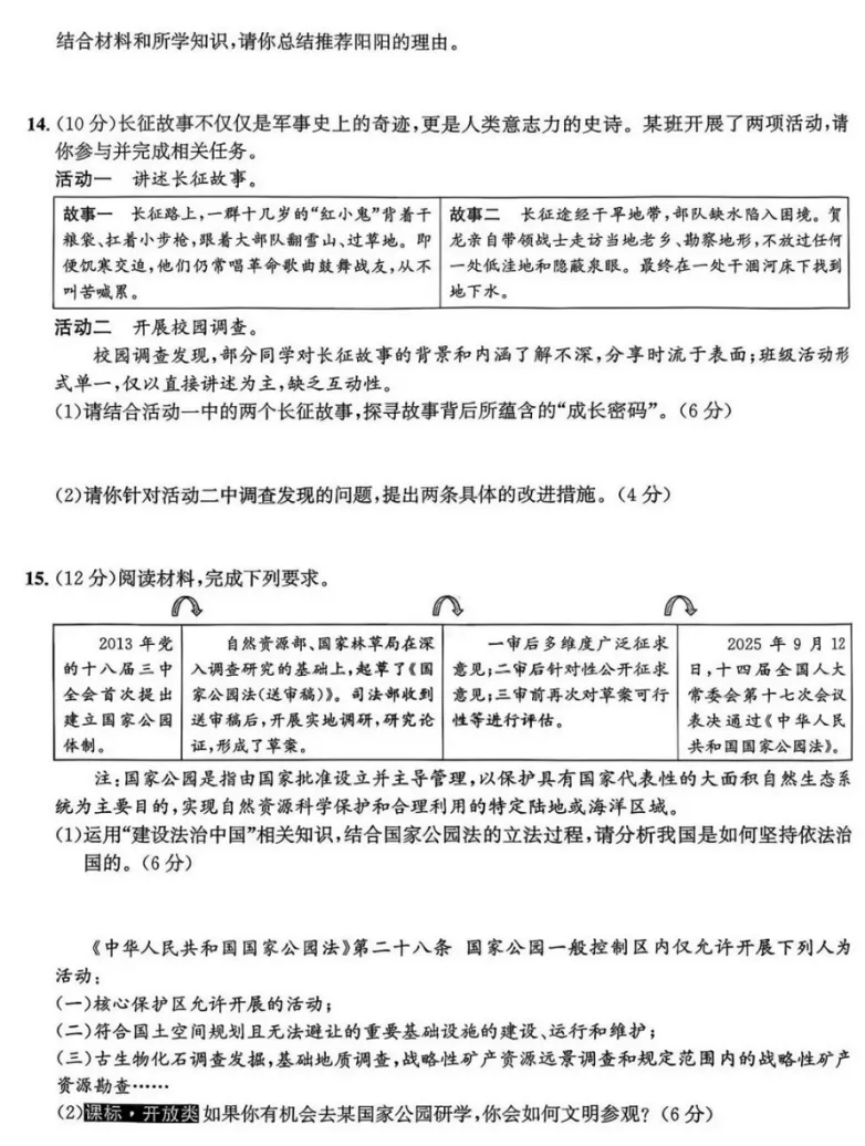 2026年3月安徽地区中考一模道法试卷附答案 第3张