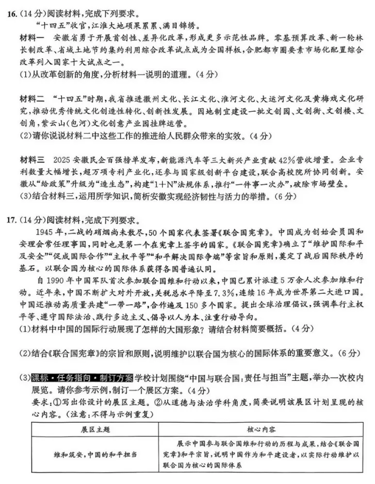 2026年3月安徽地区中考一模道法试卷附答案 第4张