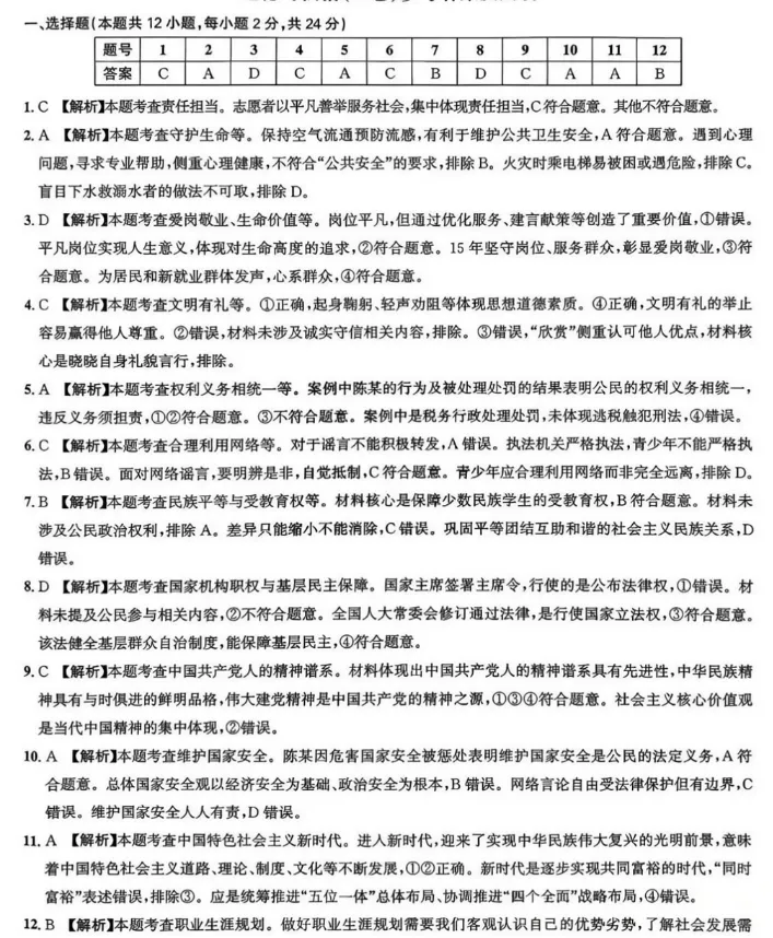 2026年3月安徽地区中考一模道法试卷附答案 第5张