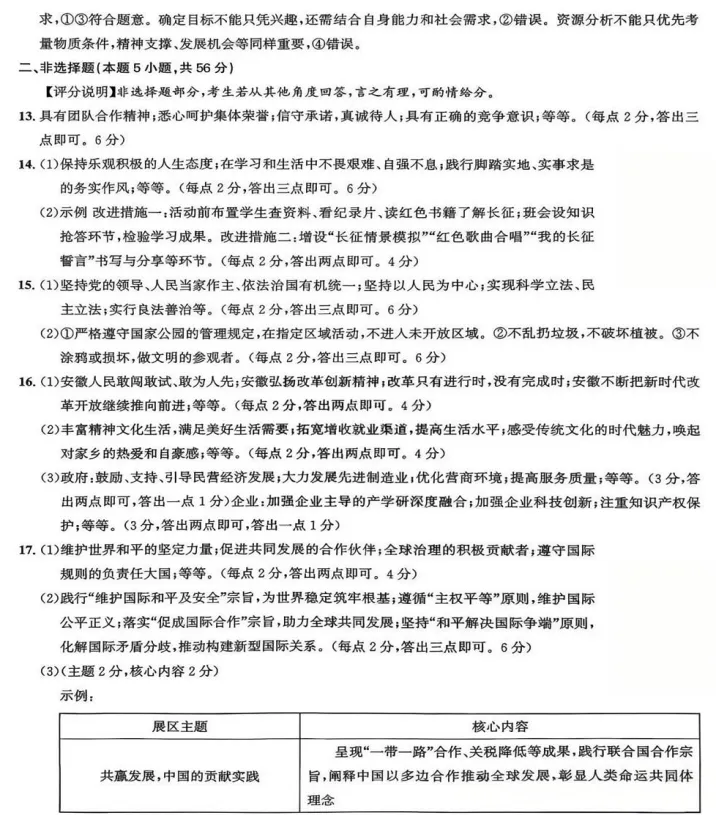 2026年3月安徽地区中考一模道法试卷附答案 第6张