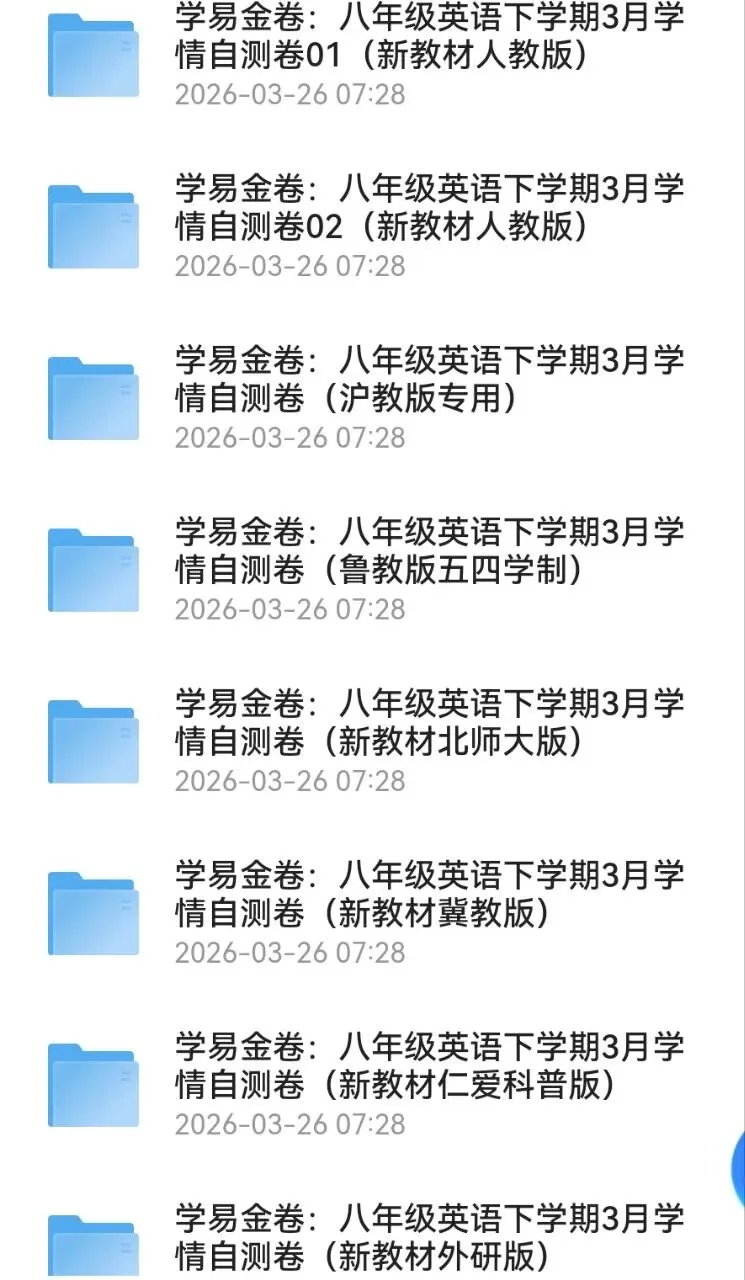 2026春八年级英语下《第一次月考试卷》(人教版+外研版+译林版+北师版+冀教+沪教+仁爱+鲁教)(含答案+听力后附下载链接) 第1张 2026春八年级英语下《第一次月考试卷》(人教版+外研版+译林版+北师版+冀教+沪教+仁爱+鲁教)(含答案+听力后附下载链接) 第1张