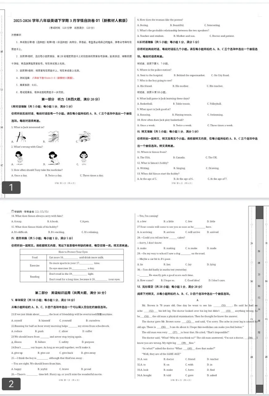 2026春八年级英语下《第一次月考试卷》(人教版+外研版+译林版+北师版+冀教+沪教+仁爱+鲁教)(含答案+听力后附下载链接) 第3张 2026春八年级英语下《第一次月考试卷》(人教版+外研版+译林版+北师版+冀教+沪教+仁爱+鲁教)(含答案+听力后附下载链接) 第3张