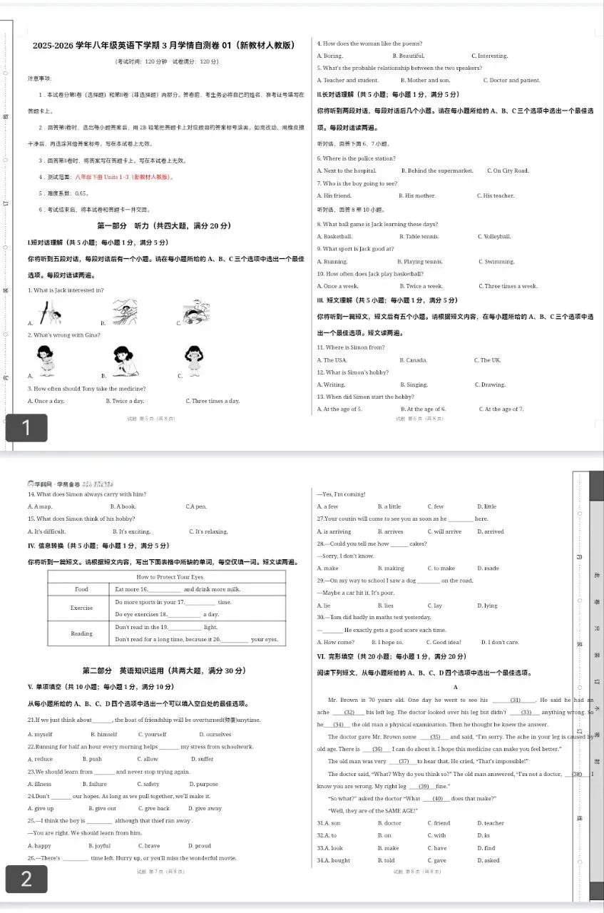 2026春八年级英语下《第一次月考试卷》(人教版+外研版+译林版+北师版+冀教+沪教+仁爱+鲁教)(含答案+听力后附下载链接) 第4张 2026春八年级英语下《第一次月考试卷》(人教版+外研版+译林版+北师版+冀教+沪教+仁爱+鲁教)(含答案+听力后附下载链接) 第4张