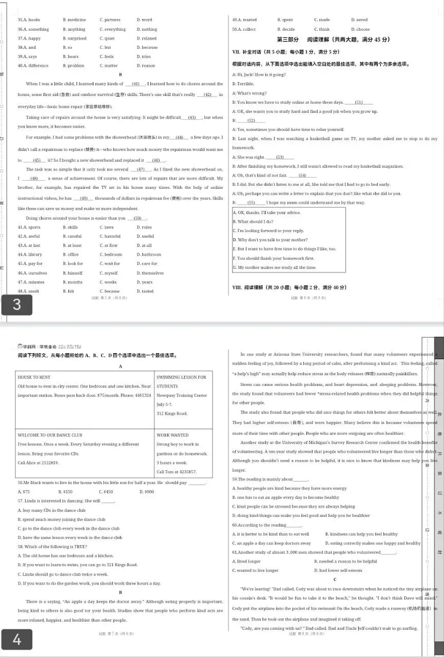 2026春八年级英语下《第一次月考试卷》(人教版+外研版+译林版+北师版+冀教+沪教+仁爱+鲁教)(含答案+听力后附下载链接) 第5张 2026春八年级英语下《第一次月考试卷》(人教版+外研版+译林版+北师版+冀教+沪教+仁爱+鲁教)(含答案+听力后附下载链接) 第5张