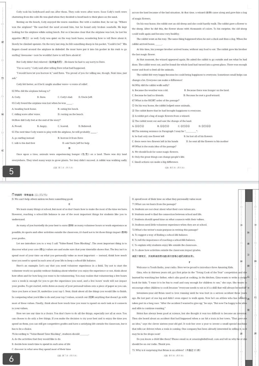 2026春八年级英语下《第一次月考试卷》(人教版+外研版+译林版+北师版+冀教+沪教+仁爱+鲁教)(含答案+听力后附下载链接) 第6张 2026春八年级英语下《第一次月考试卷》(人教版+外研版+译林版+北师版+冀教+沪教+仁爱+鲁教)(含答案+听力后附下载链接) 第6张