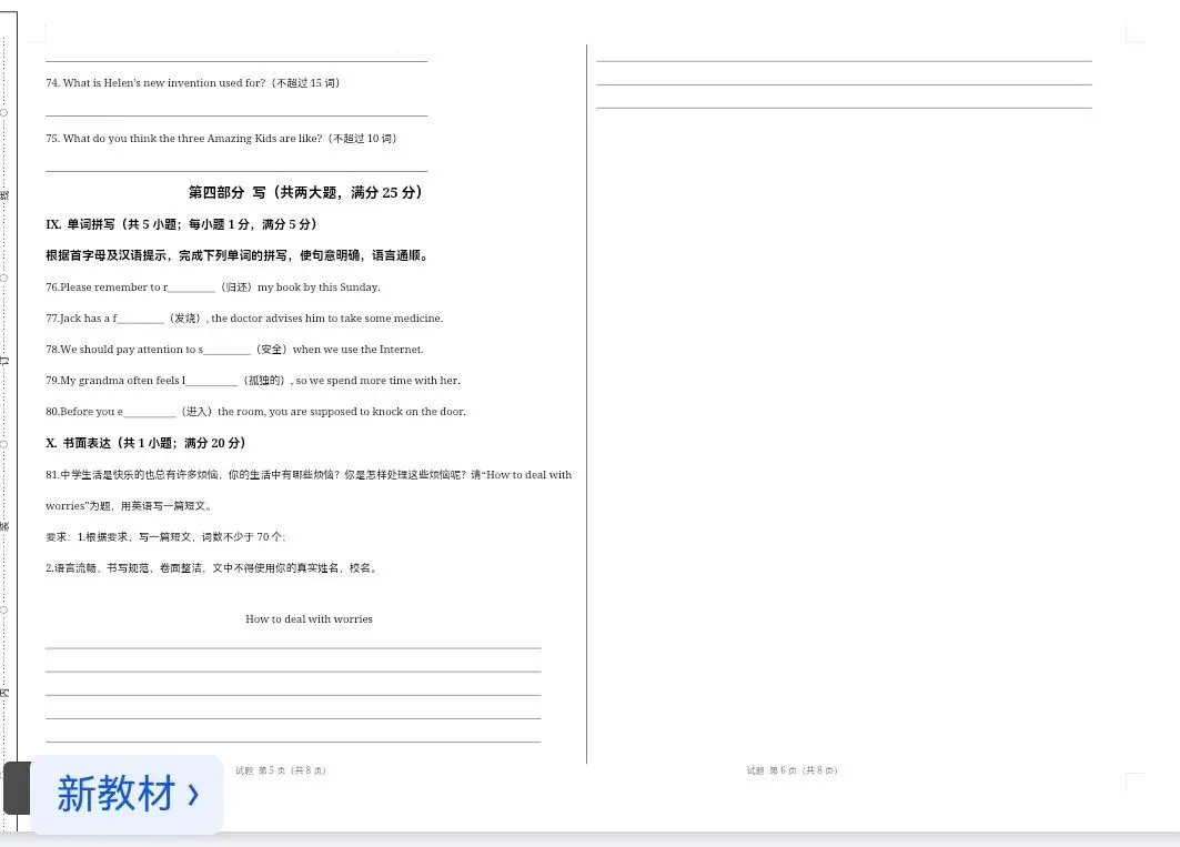 2026春八年级英语下《第一次月考试卷》(人教版+外研版+译林版+北师版+冀教+沪教+仁爱+鲁教)(含答案+听力后附下载链接) 第7张 2026春八年级英语下《第一次月考试卷》(人教版+外研版+译林版+北师版+冀教+沪教+仁爱+鲁教)(含答案+听力后附下载链接) 第7张