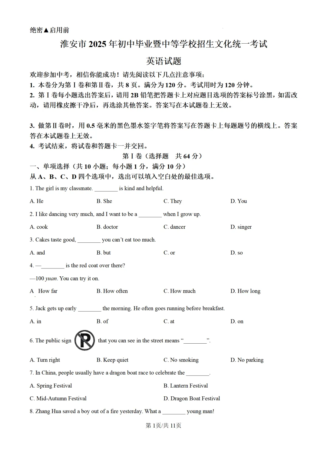 历年中考英语真题分享:2025年江苏省淮安市中考英语真题试卷(原题+解析) 第1张