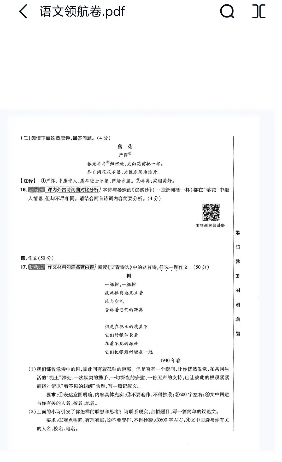 河南2026中考启航卷 第1张