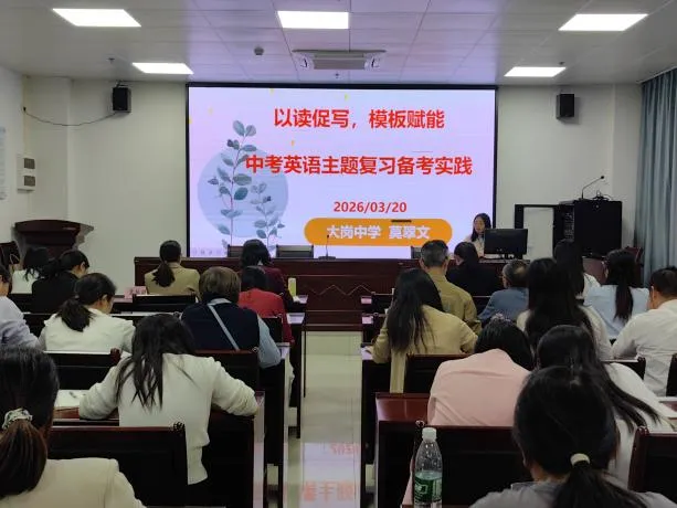 研思共进备中考 凝心聚力促提升——怀集县召开2026年春季学期初中英语教研工作会议 第8张