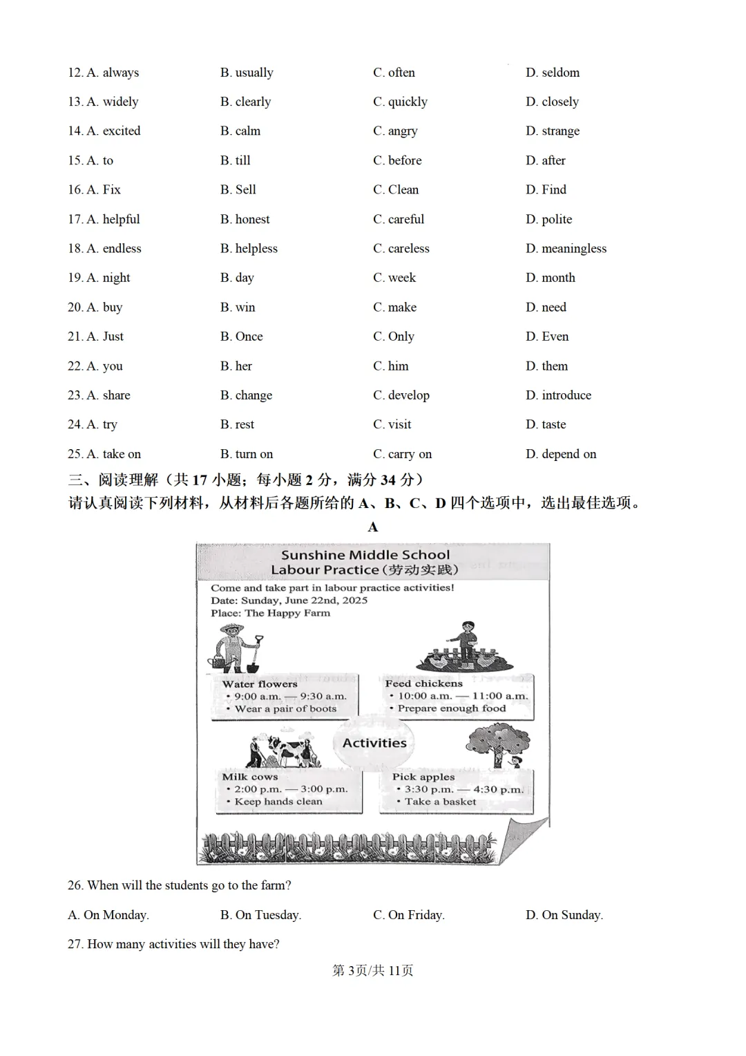 历年中考英语真题分享:2025年江苏省淮安市中考英语真题试卷(原题+解析) 第3张