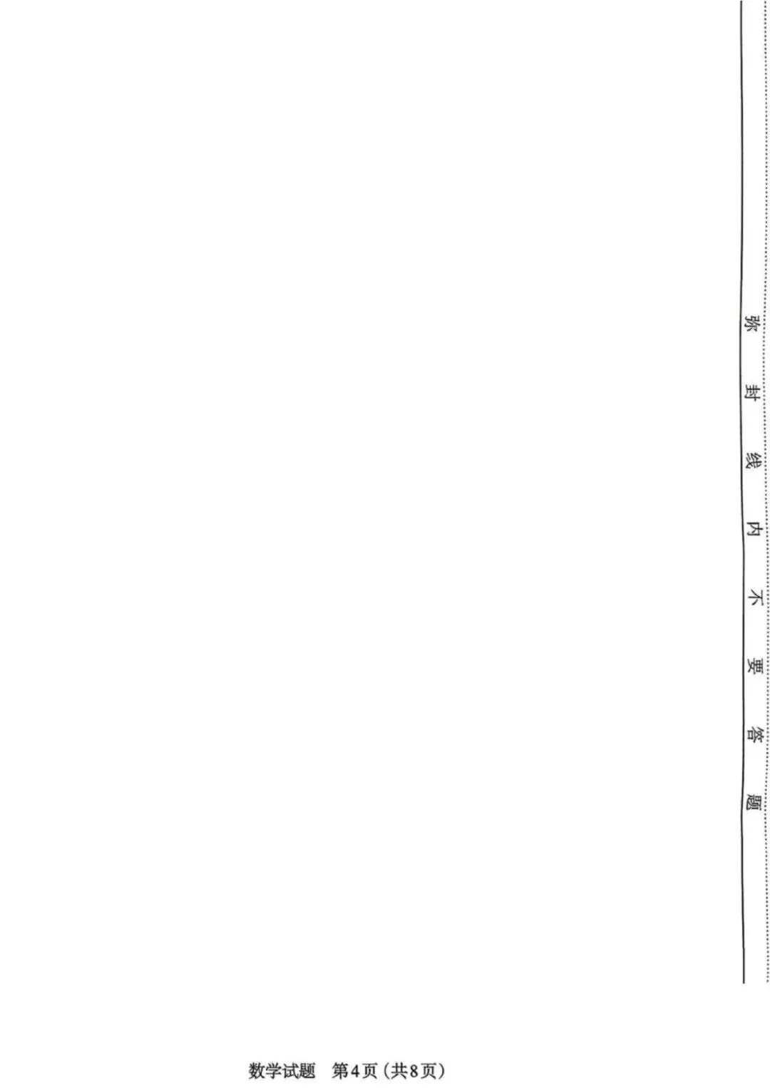 山西省太原市2026届高三年级模拟考试(一) 第7张